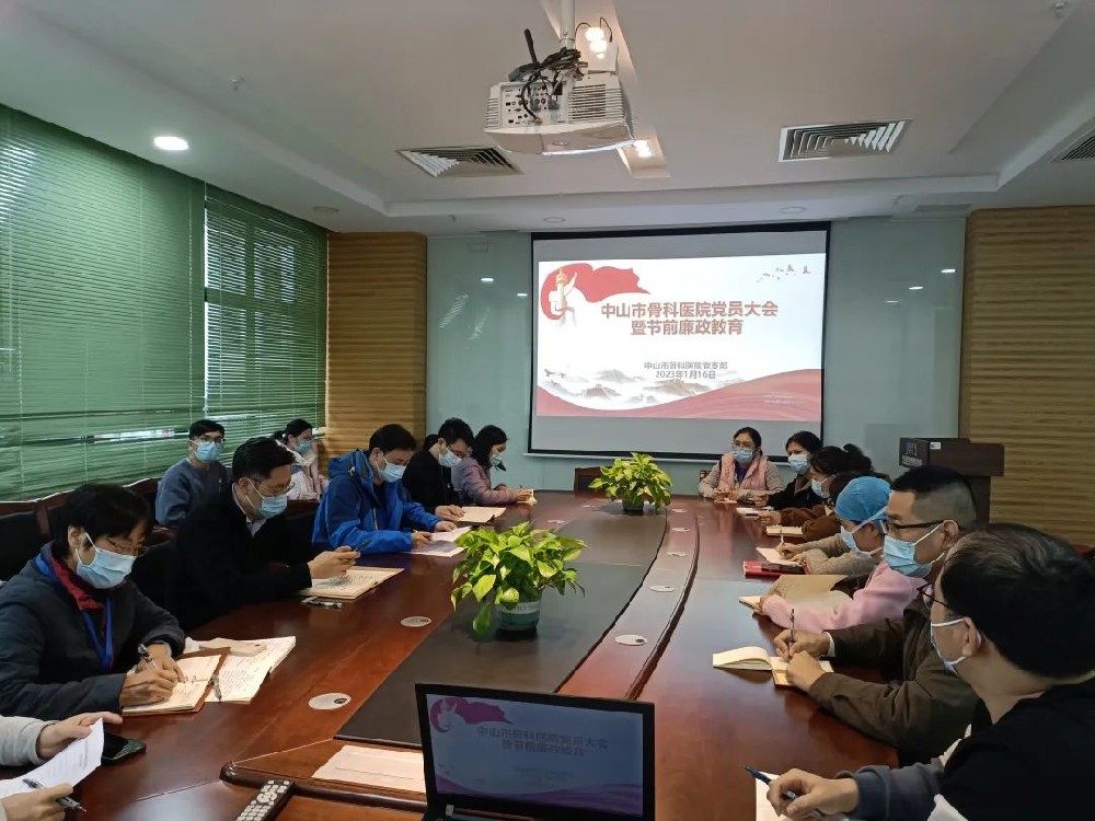 【节前警示 筑牢防线】开展党员大会暨节前廉政教育