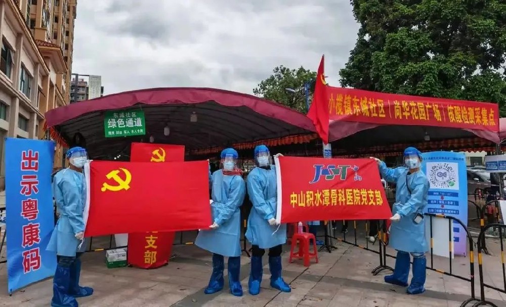 【双联双助】众志成城，共同“战”疫！中山积水潭骨科医院火速增援小榄区域核酸检测