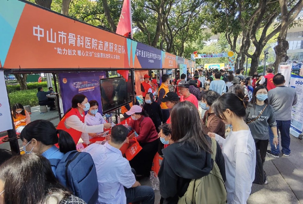 【志愿活动】青年力量助创文 志愿义诊暖人心——中山市骨科医院团支部开展志愿服务活动