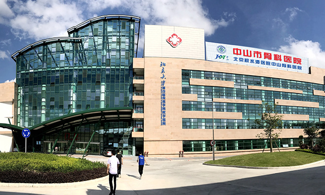国家骨科医学中心机器人创新应用与示范培训基地（中山）落户我院！