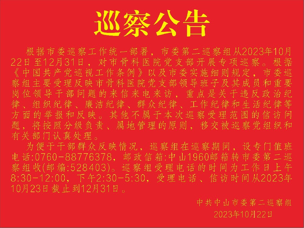 巡察公告