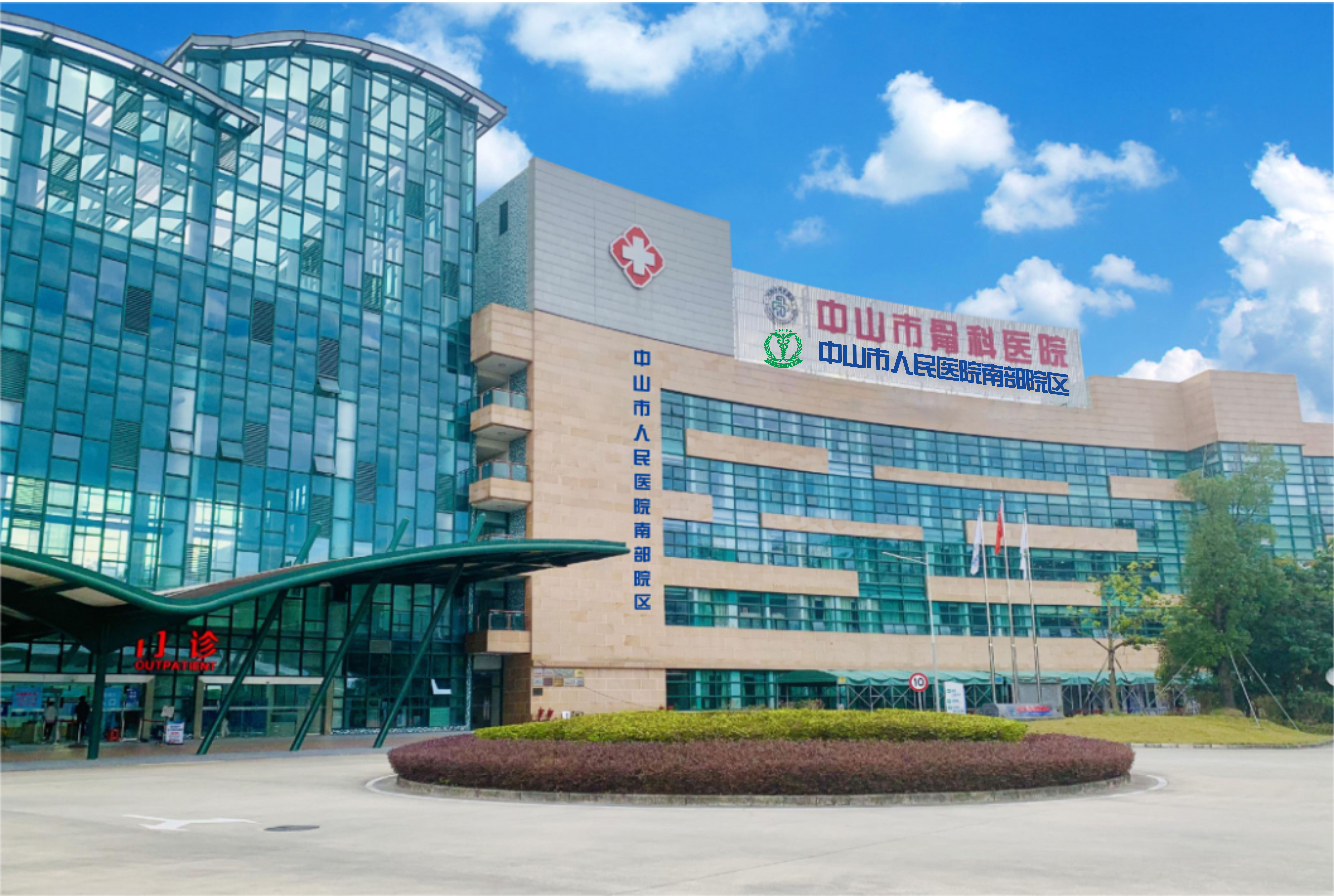 中山市骨科医院宣传品标识设计与 服务项目调研公告